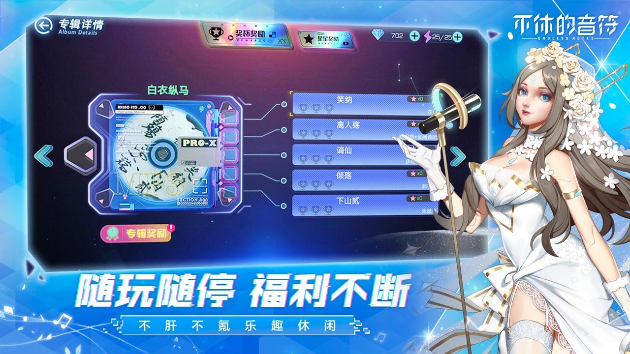 不休的音符游戏截图4