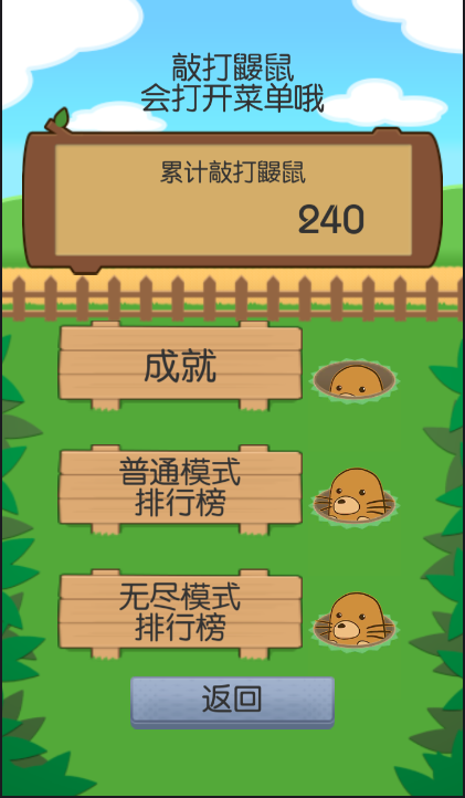 打鼹鼠-游戏截图3