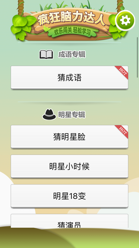 疯狂脑力达人游戏截图3