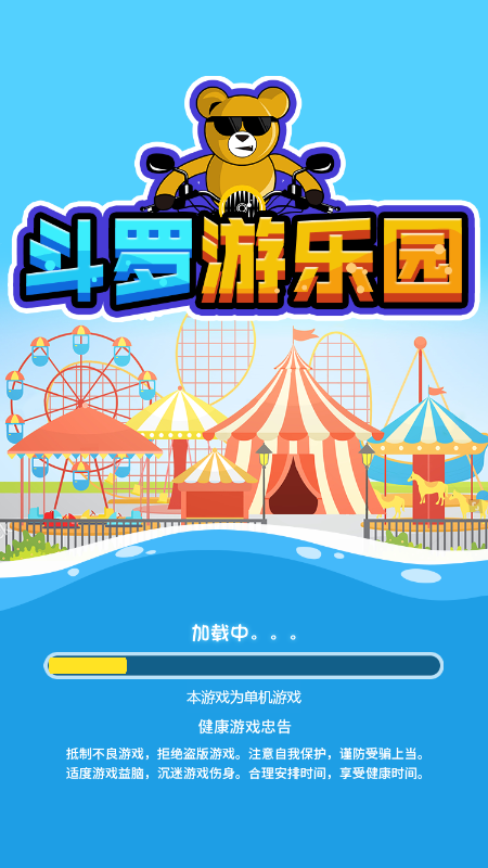 斗罗游乐园-游戏截图1