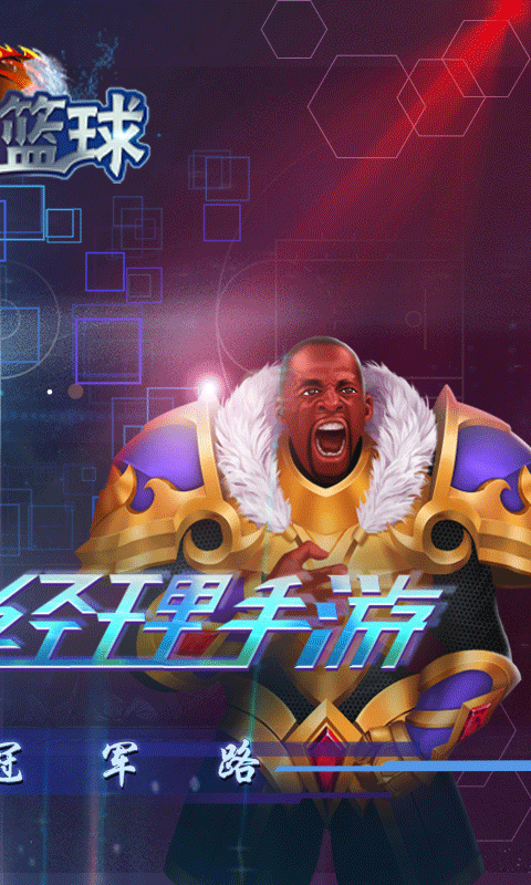 老铁篮球游戏截图4