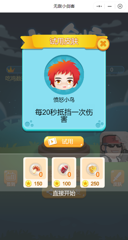 无敌小剑客游戏截图1