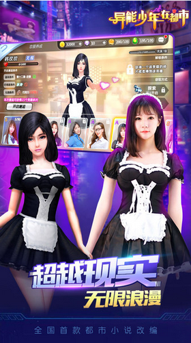 异能少年在都市游戏截图3