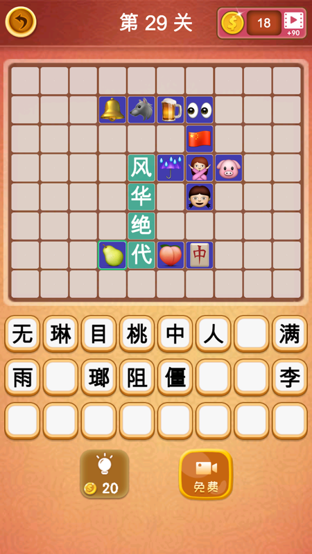 大脑洞猜成语-游戏截图1