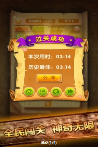 开心数独游戏截图1