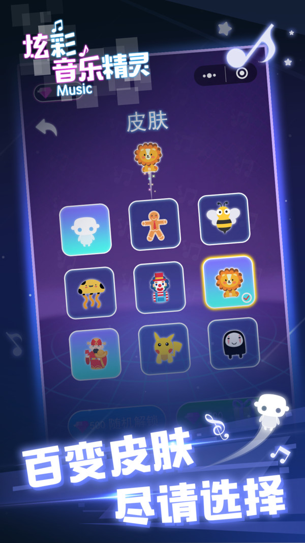 炫彩音乐精灵游戏截图3
