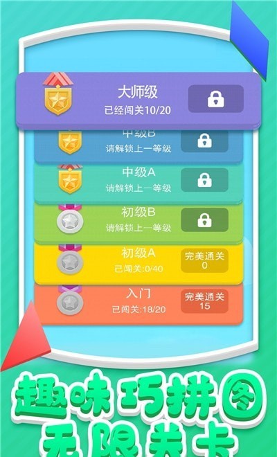七巧板世界游戏截图3