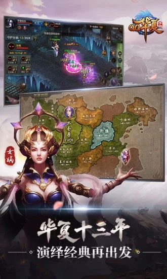 qq华夏游戏截图4