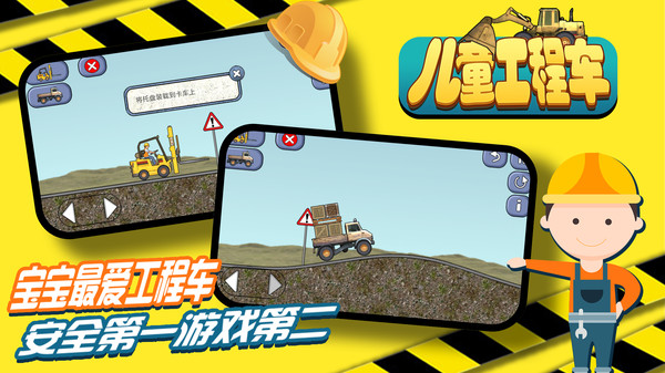 儿童工程车游戏截图3