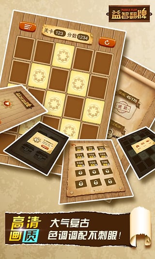 益智翻牌游戏截图3