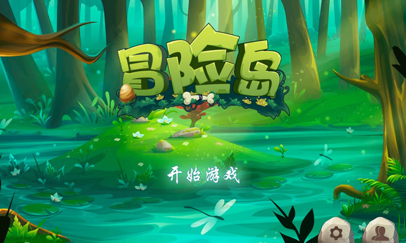 名人冒险岛游戏截图1