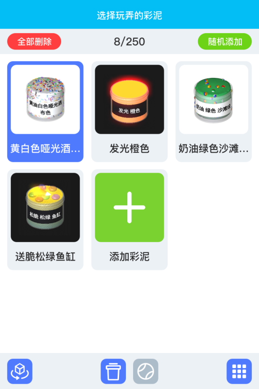 彩泥模拟游戏截图1