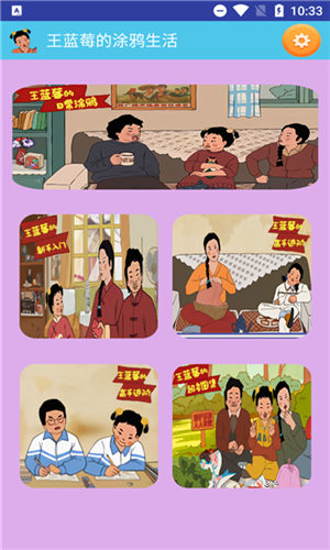 王蓝莓的涂鸦生活游戏截图2