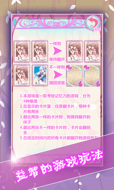 二次元记忆游戏截图2