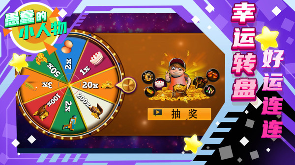 愚蠢的小人物游戏截图1