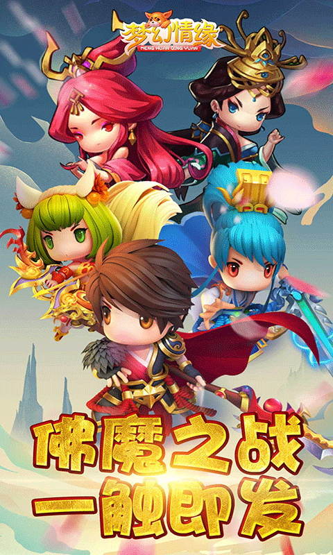 梦幻情缘游戏截图5