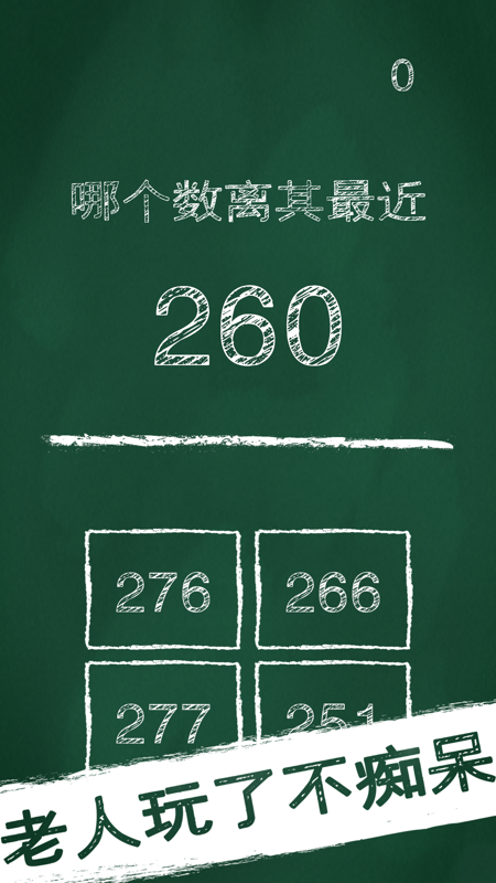 该死的数学游戏截图2