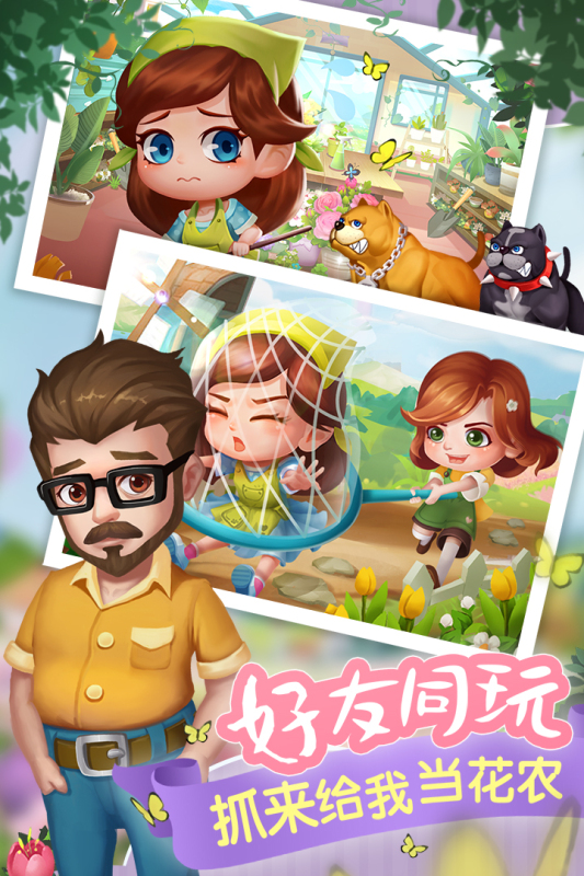 开心花花乐游戏截图1