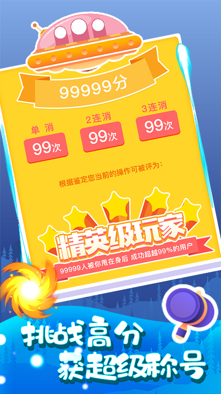 魔宠爱消除游戏截图2