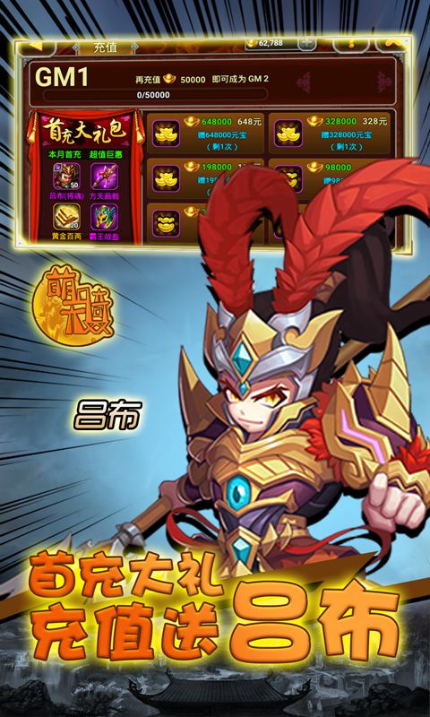 萌骑无双游戏截图3