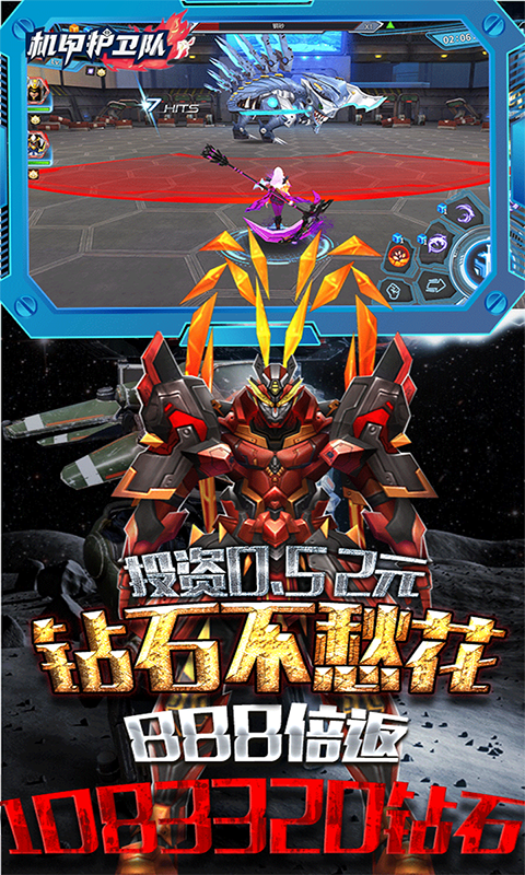 机甲护卫队游戏截图2