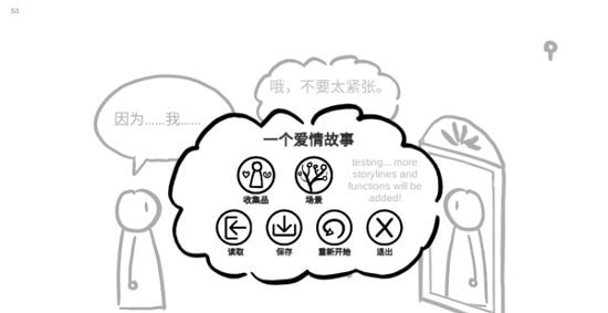 一个爱情故事游戏截图3