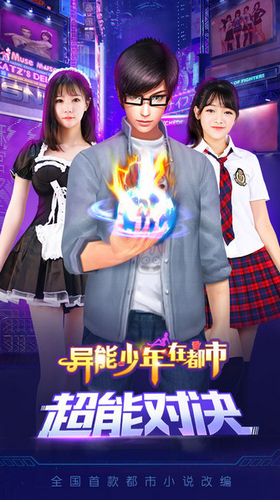 异能少年在都市游戏截图2