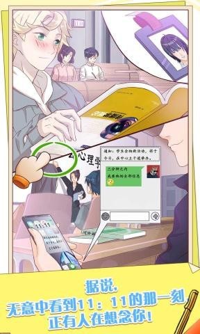 他和他的时光游戏截图2