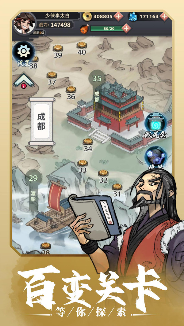 少侠太白游戏截图1