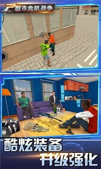 都市危机战争游戏截图2