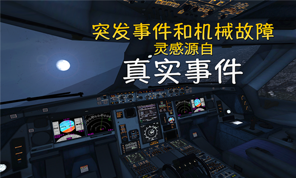 飞行大师-游戏截图2