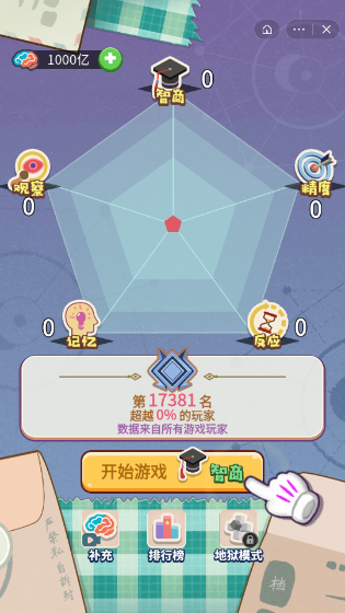 我智商超神游戏截图4