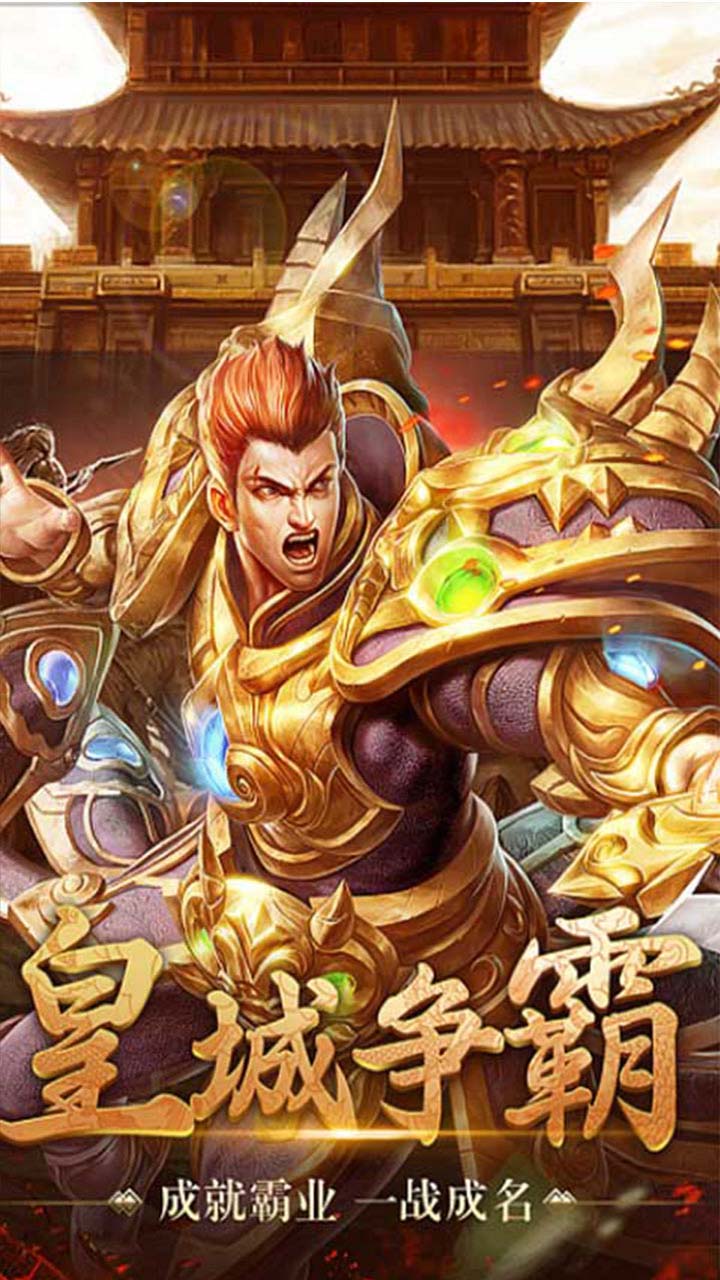 疯神之战游戏截图2