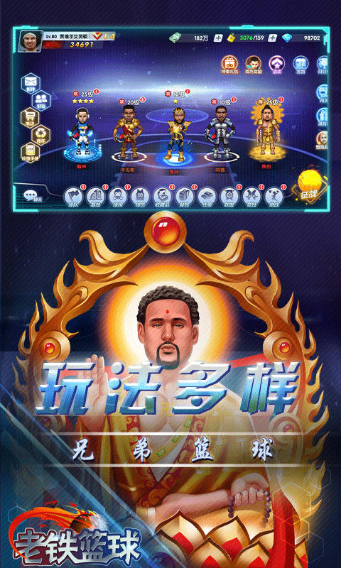 老铁篮球游戏截图2