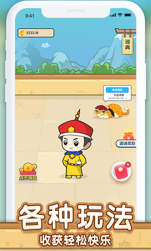 成语大富翁-游戏截图4