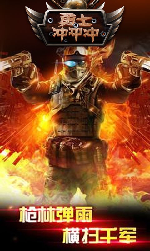 勇士冲冲冲游戏截图3