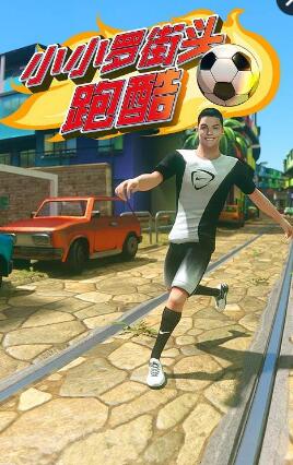 小小罗街头跑酷游戏截图1