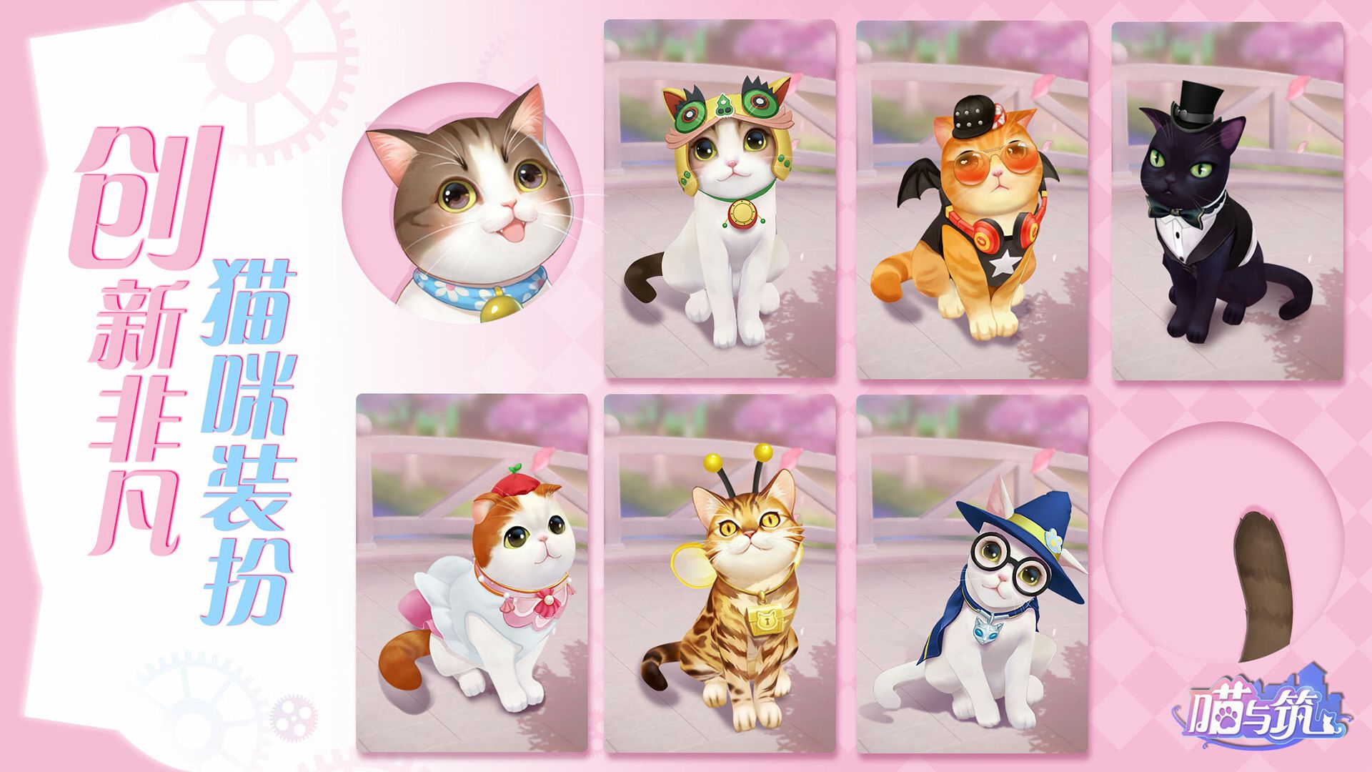 喵与筑游戏截图1