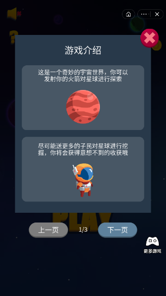 流浪火星游戏截图1