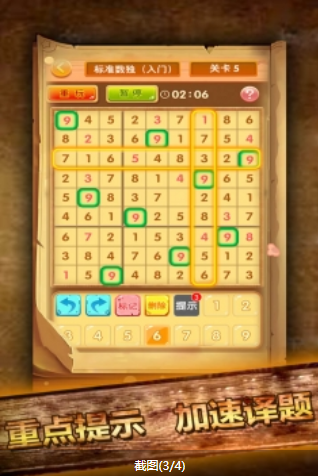 开心数独游戏截图2