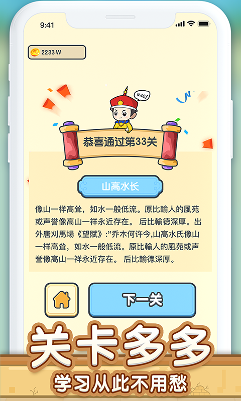 成语大富翁-游戏截图2