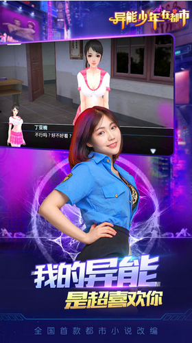 异能少年在都市游戏截图1