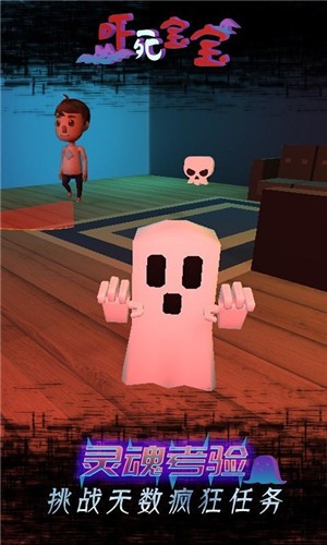 吓死宝宝游戏截图3