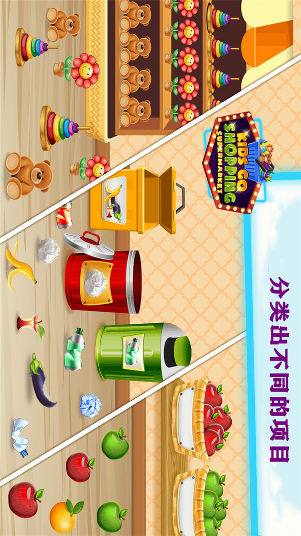 公主宝贝超市购物游戏截图2
