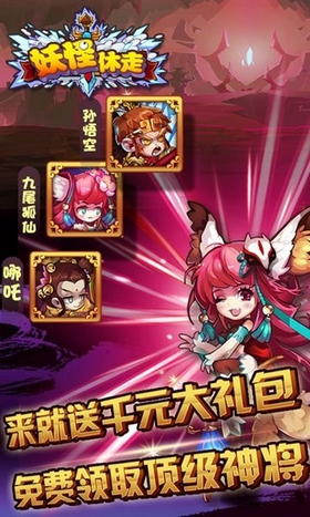 妖怪休走游戏截图2