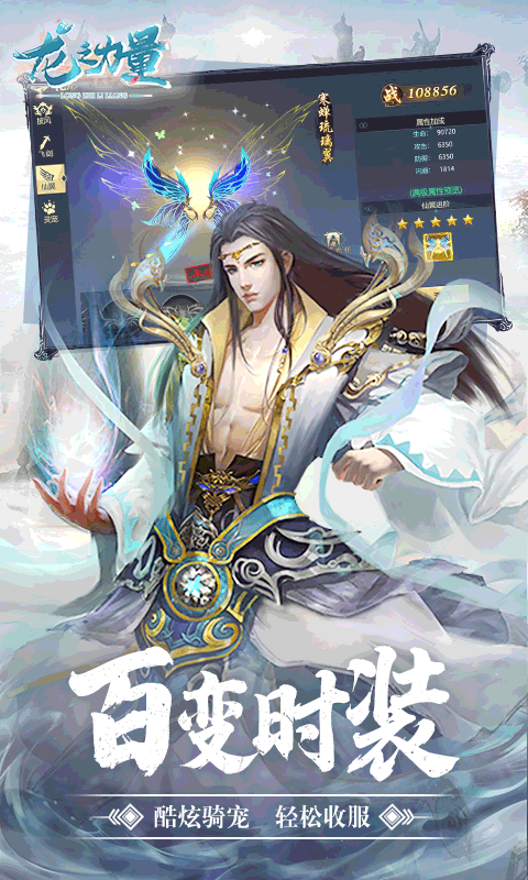 龙之力量游戏截图3