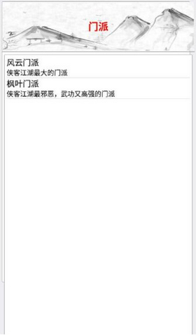 侠客江湖游戏截图1