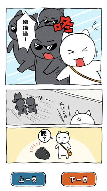 谁来救救我喵游戏截图2