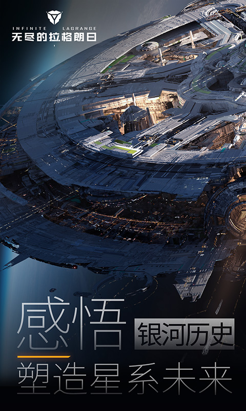 无尽的拉格朗日游戏截图4