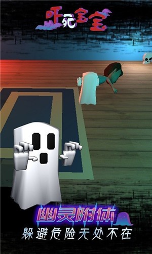 吓死宝宝游戏截图1